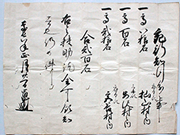 佐久間家文書_No119