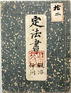 利器工業協同組合文書_No01
