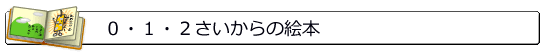 ���Ɂa�O�E�P�E�Q��������̊G�{