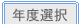 �N�x�I��